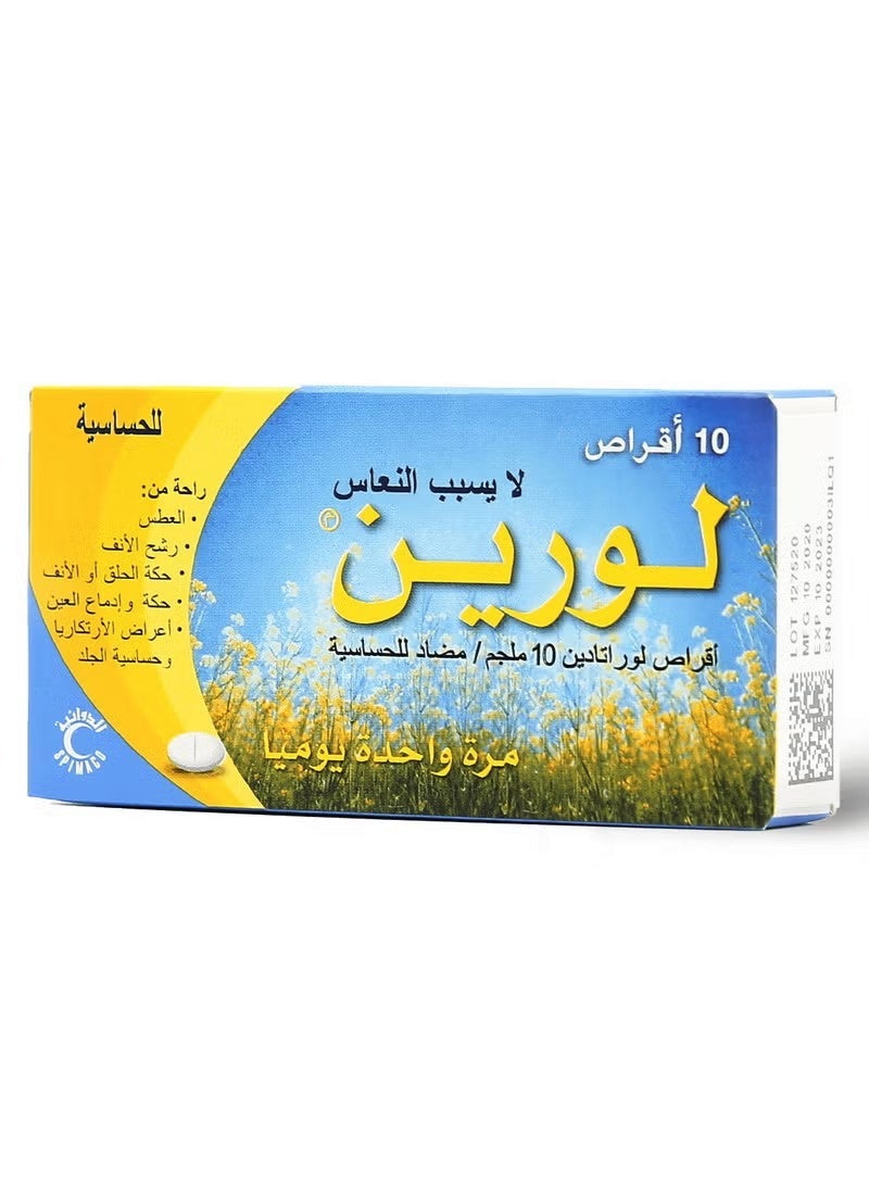 لورن عبوتين من لورين 10 مجم 10 قرص - Image 5